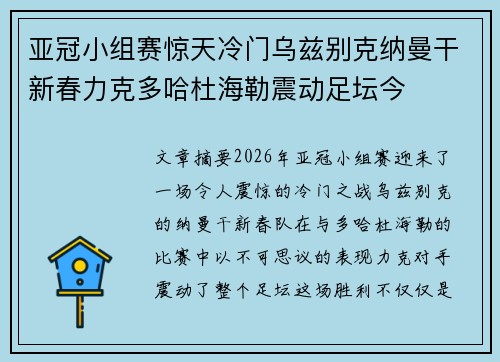 亚冠小组赛惊天冷门乌兹别克纳曼干新春力克多哈杜海勒震动足坛今