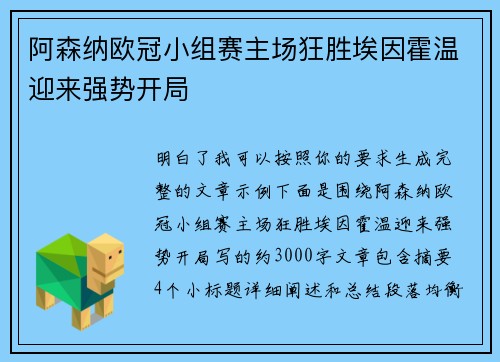 阿森纳欧冠小组赛主场狂胜埃因霍温迎来强势开局 阿森纳欧冠小组赛主场狂胜埃因霍温迎来强势开局